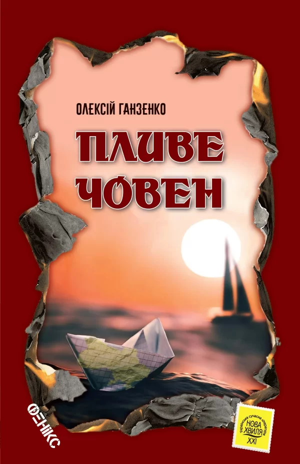 Фото 4 - Пливе човен / Олексій Ганзенко.
