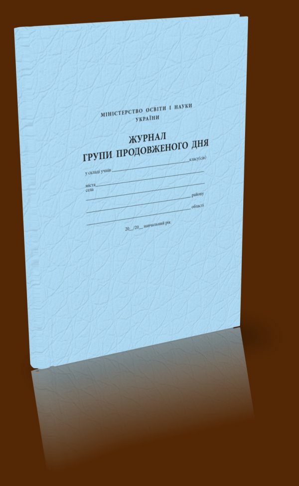 Фото 4 - Журнал групи продовженого дня.