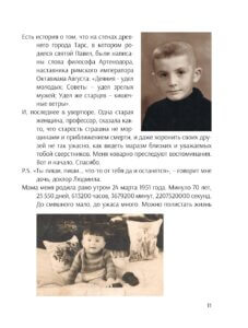 Фото 11 - Ветеран холодной войны. Мемуары старого полковника / Виктор Тимошенко.